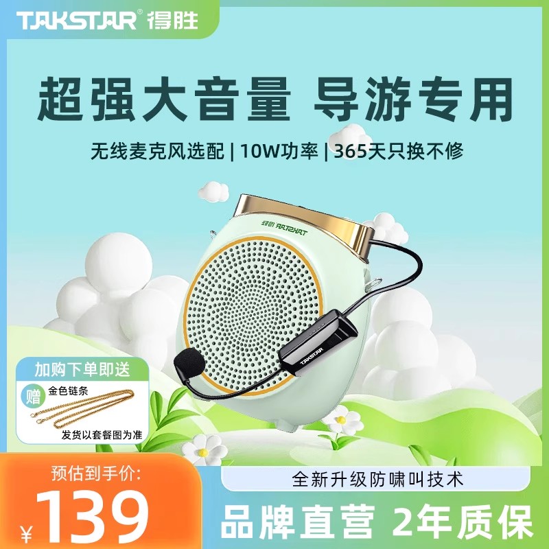 得胜e10小蜜蜂扩音器教师专用上讲课无线麦克风促销导购喇叭机