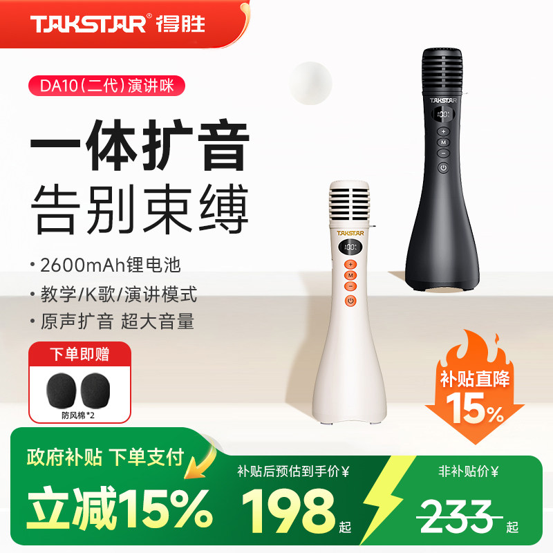 得胜DA10二代手持扩音器教师上讲课专用小蜜蜂无线K歌麦克风话筒