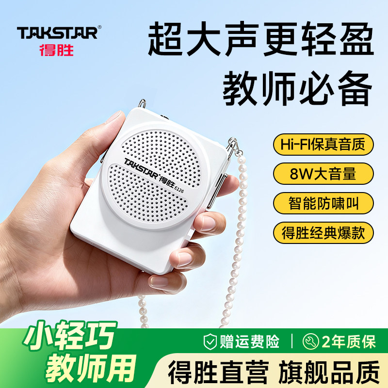 得胜便携式小蜜蜂扩音器教师专用上课讲课无线耳麦克风喇叭话筒机