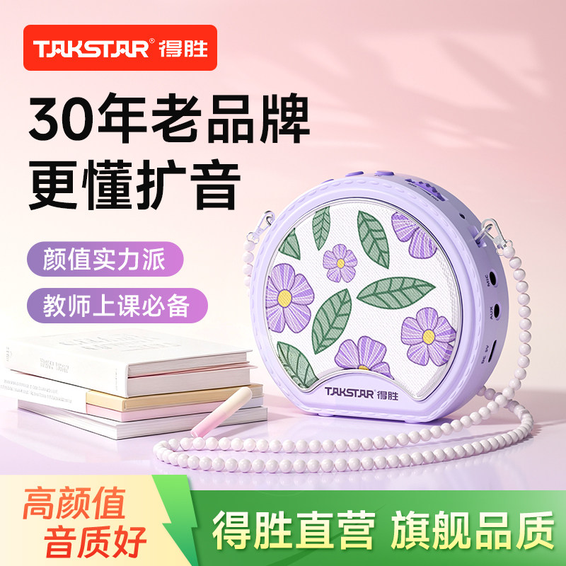 得胜小圆包小蜜蜂扩音器教师上课讲课专用麦克风话筒喇叭机大音量