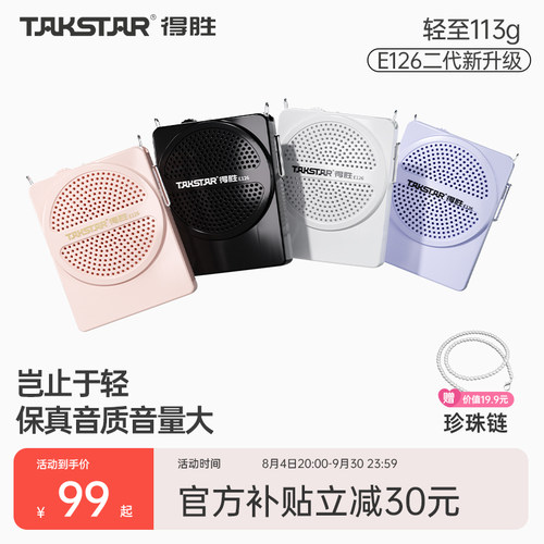 得胜e126二代小蜜蜂教师扩音器
