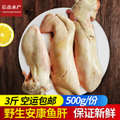 青岛野生安康鱼肝新鲜鱼杂鱼内脏 鲜活海鲜海鱼水产安康鱼鱼肝 包邮