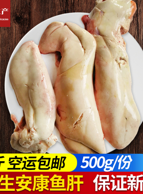 青岛野生安康鱼肝新鲜鱼杂鱼内脏包邮鲜活海鲜海鱼水产安康鱼鱼肝
