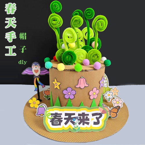 幼儿园春天主题手工作业diy材料包 亲子活动半成品春分环创手工帽