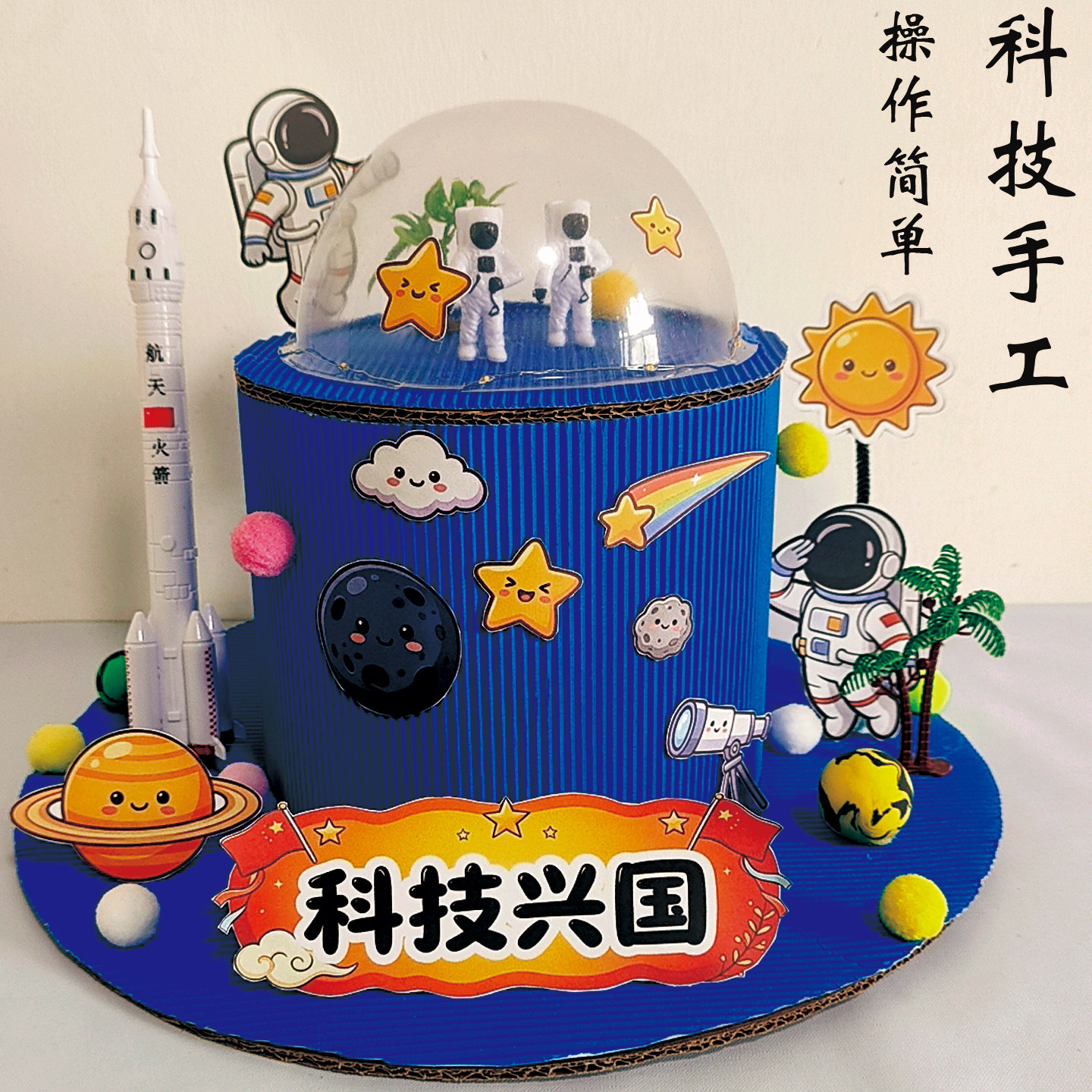 国庆节手工diy爱国系列手工帽手工创意粘贴类