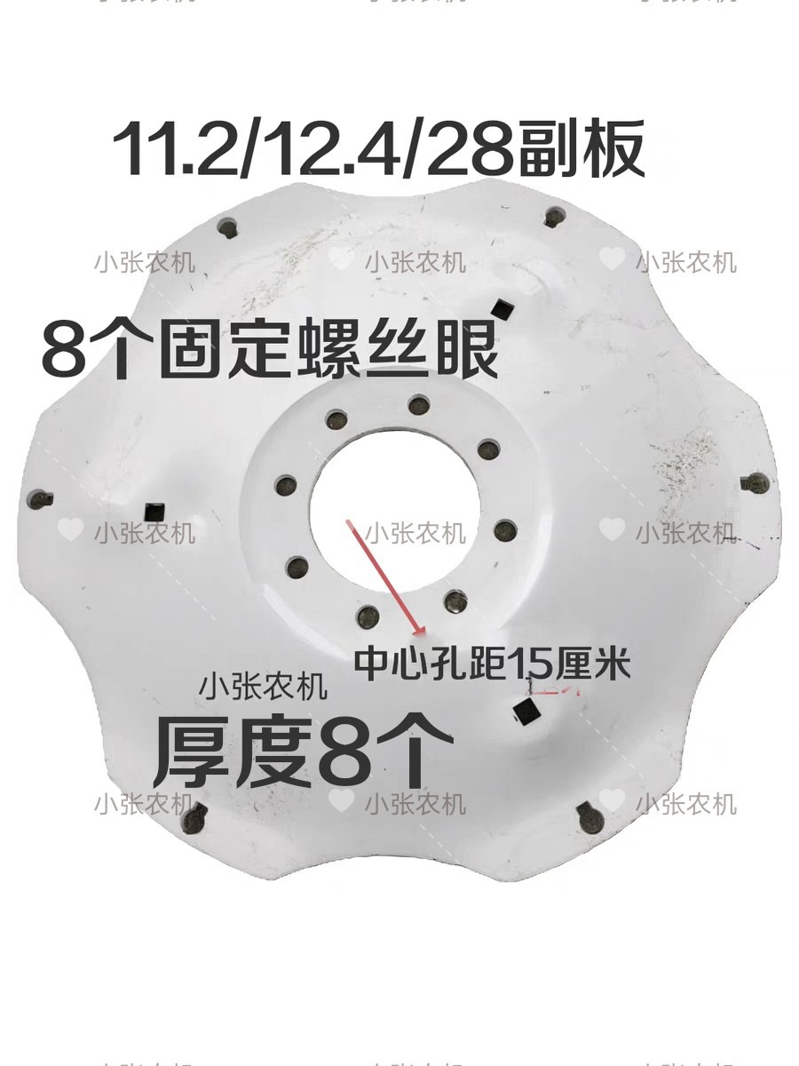11.2/12.4-28钢圈副板板心钢板8眼孔距150东方红福田雷沃迪尔东风