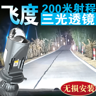 适用于本田汽车改装带透镜总成H4二代三四代14-21款飞度led大灯泡
