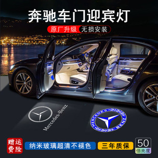 奔驰迎宾灯适用S级E级E260L C级C260L GLC CLS CLA车门投影氛围灯
