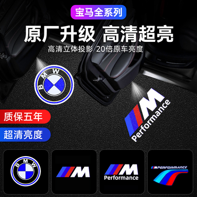 适用宝马迎宾灯3系5系7系1系525l