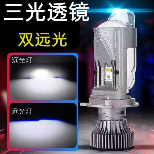 汽车h4透镜led大灯远近一体自带
