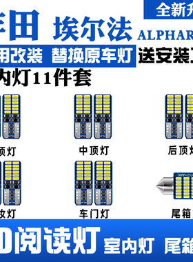 埃尔法ALPHARD VELLFIRE10系20系30系阅读灯LED改装室内灯泡车顶