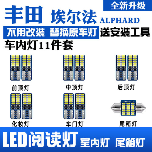 埃尔法ALPHARDVELLFIRE10系20系