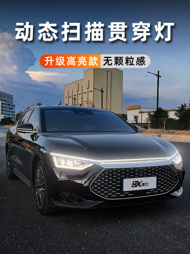 比亚迪秦pius中网灯氛围灯条