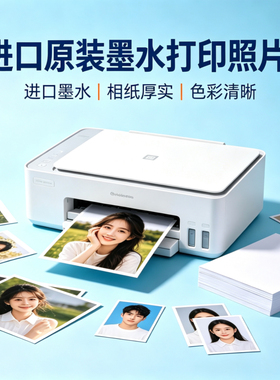 打印手机照片5寸6寸7寸8寸定制可塑封高清打印宝宝照婚纱照纪念照