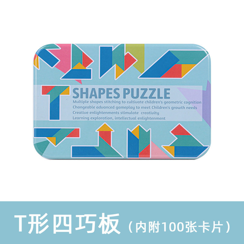 创意多彩铁盒七巧板儿童早教四巧拼图/拼板