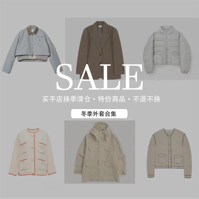 MB买手店冬季清仓夹克外套皮衣针织开衫西装羽绒服棉服大衣风衣