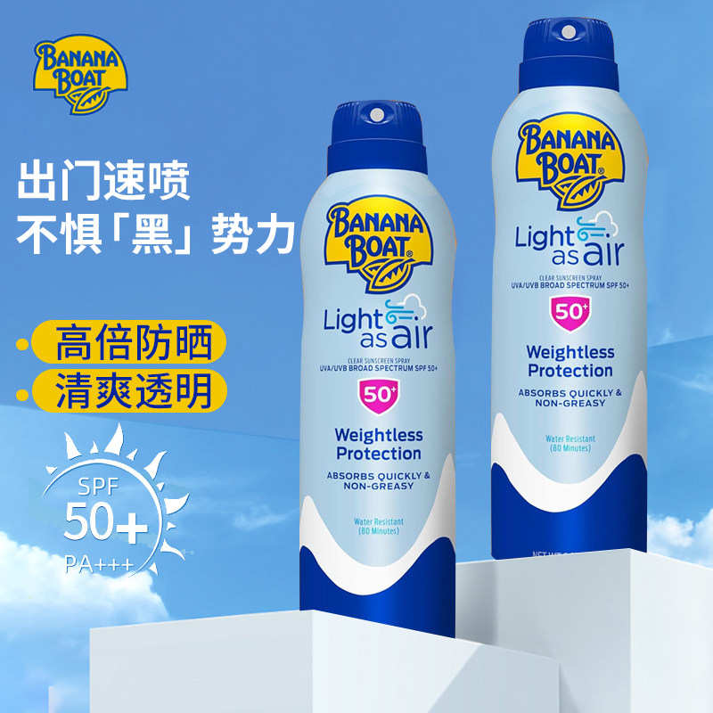 香蕉船高倍身体防晒喷雾军训户外防晒防紫外线游泳防水防汗SPF50