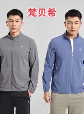梵贝希男士新款立领防晒衣服商务
