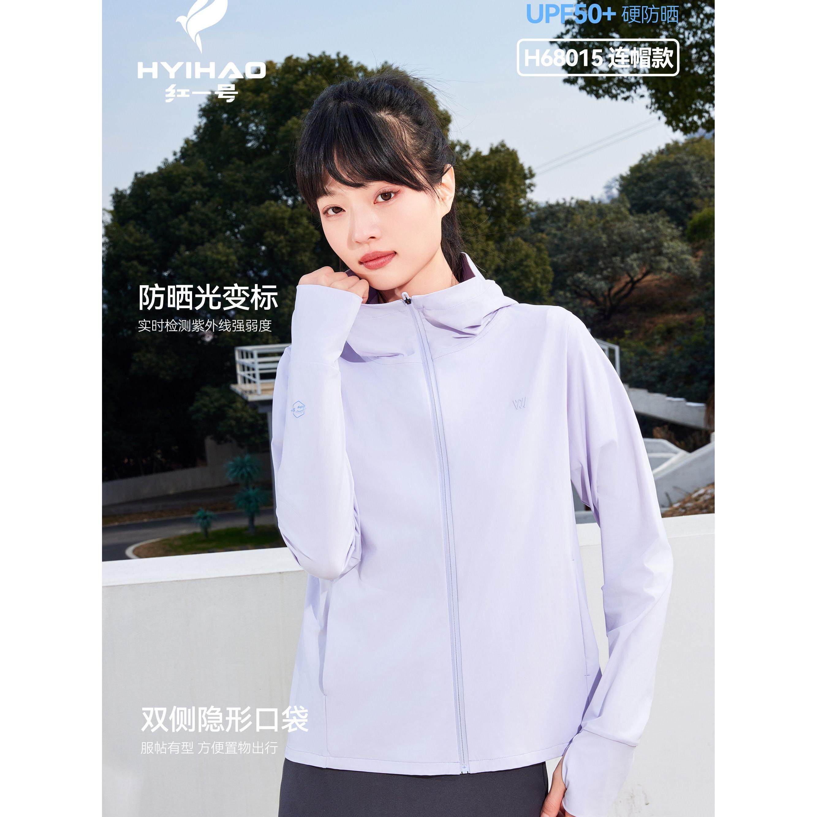 红一号女防晒衣新款防紫外线外套