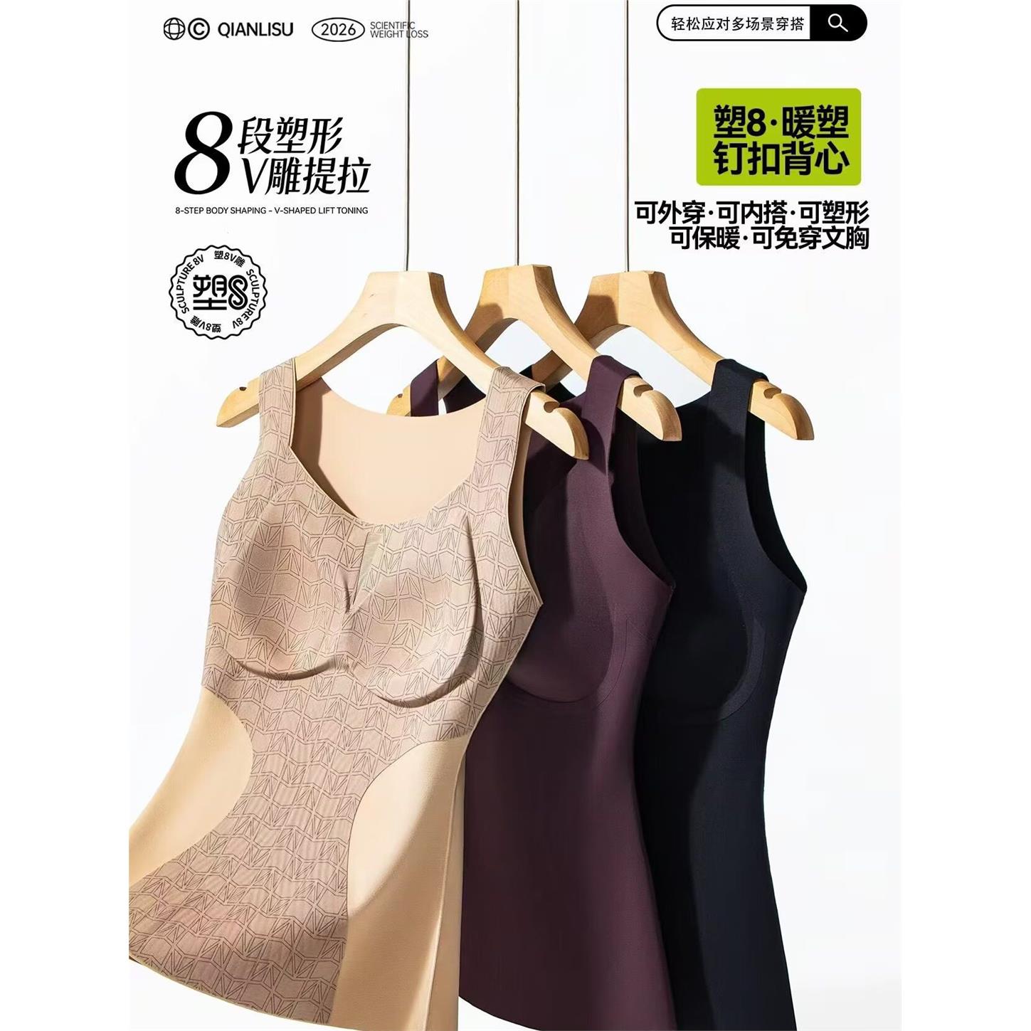纤立塑8第四代暖塑钉扣内外背心