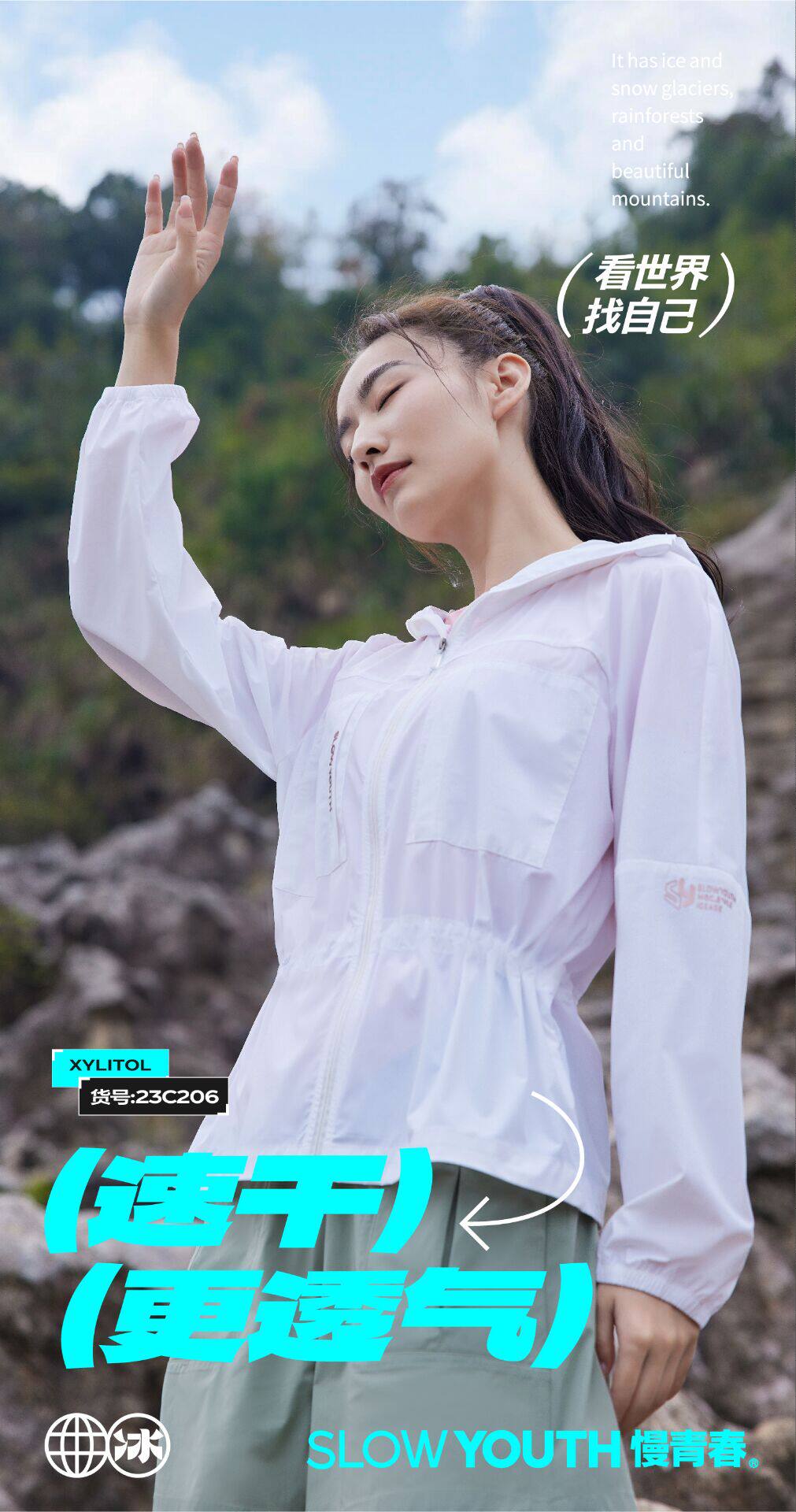 冰川时代23夏季女士连帽防晒衣服