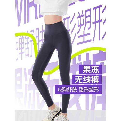 如锦果冻腰无线裤女外穿裤春夏无痕高腰收腹瑜伽薄款打底裤92006