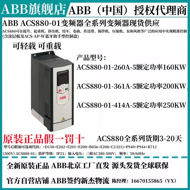 ABB变频器全新原装正品假一罚十