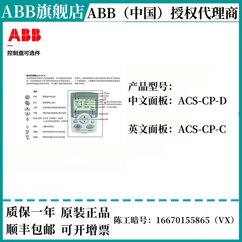 ABB控制面板ACS-CP-DACS-CP-C