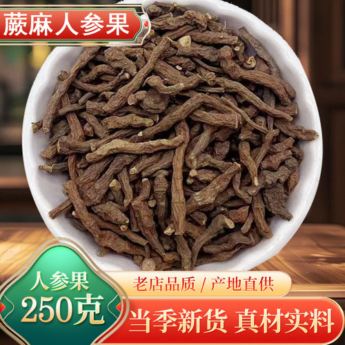 蕨麻250克甘肃特产新货食用