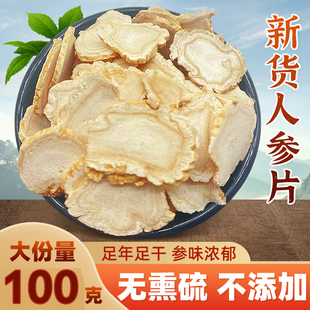 中药材长白山人参片白参片中大片生晒参须泡茶可打粉泡酒水100克
