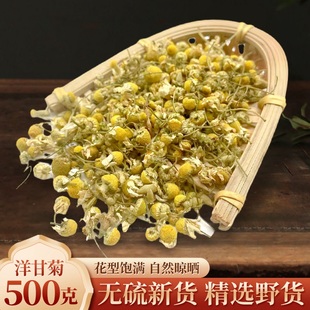 德国式洋甘菊500g克 正品西洋甘菊散装原料另售玫瑰花草茶叶