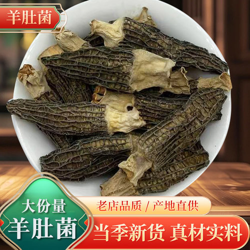 羊肚菌干货250g野生云南新鲜菌菇羊肚菇礼盒干蘑菇煲汤食材