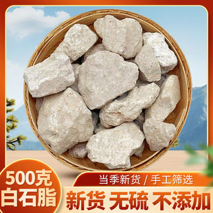 中药材 天然白石脂500克 高岭土 白符 白陶土 天然白赤石脂