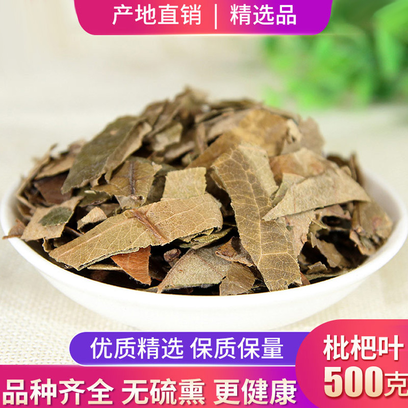 枇杷叶琵琶叶无硫中药材