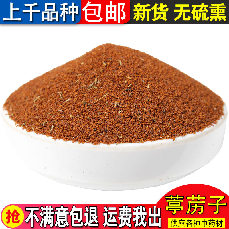 中药材 天然精选无硫 葶苈子 葶 亭 停力子 500克 包邮