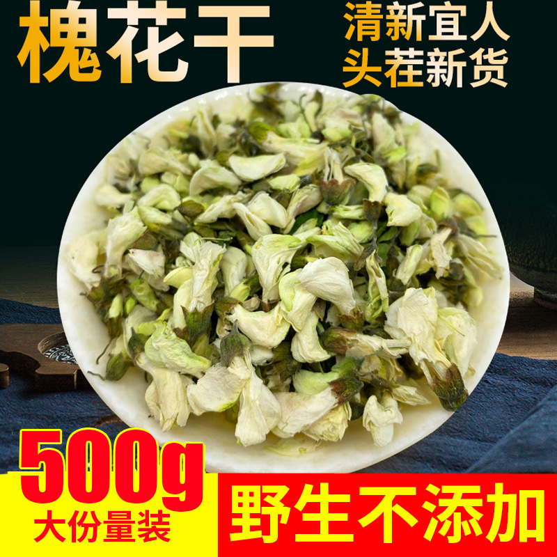 野生槐花干500克洋槐花槐树花花槐白槐花蕊无硫新鲜晾晒干菜食用