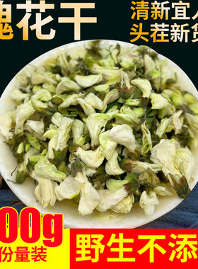 野生槐花干500克洋槐花
