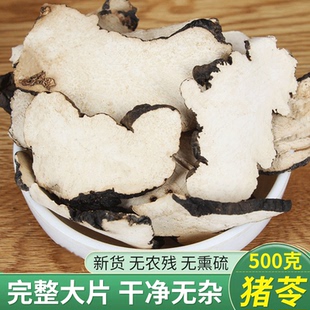 中药材猪苓500g克野生猪苓片猪苓汤猪苓粉朱苓猪屎苓可搭茯苓白术