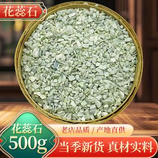 中药材 天然 花蕊石 500克 正品花乳石 白云石 花蕊石