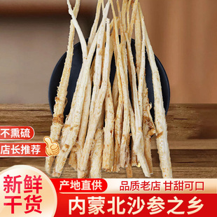 新货北沙参250g内蒙干货新鲜不熏硫沙参中药材搭玉竹麦冬沙参煲汤