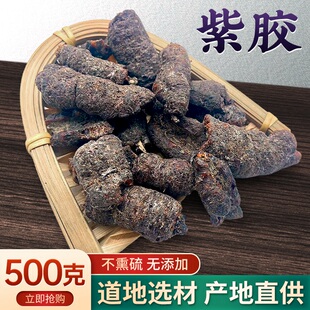 中药材天然无硫 紫草茸、赤胶、紫胶、虫胶 500克