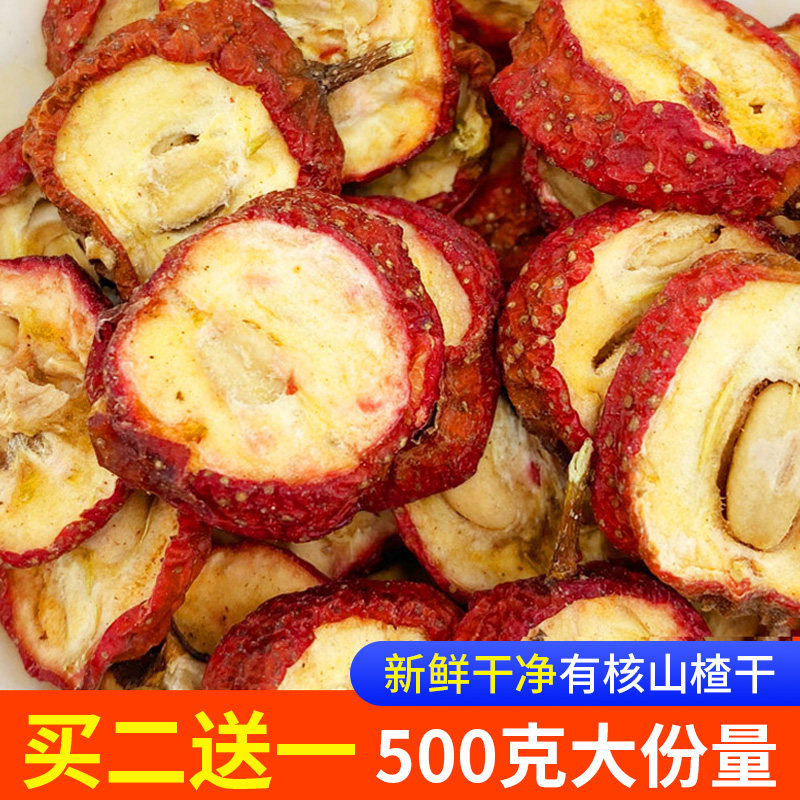 买二送一有核山楂干泡茶新鲜有籽山楂片泡茶水干果山楂茶包500g,传统滋补营养品,其他药食同源食品,淘宝优惠券,粉丝福利购,淘宝优惠卷