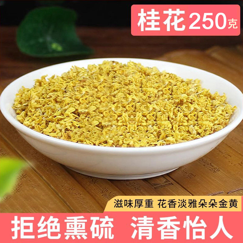金桂花干桂花 新鲜烘干食用干桂花茶散装可泡酒泡茶水干桂花250g