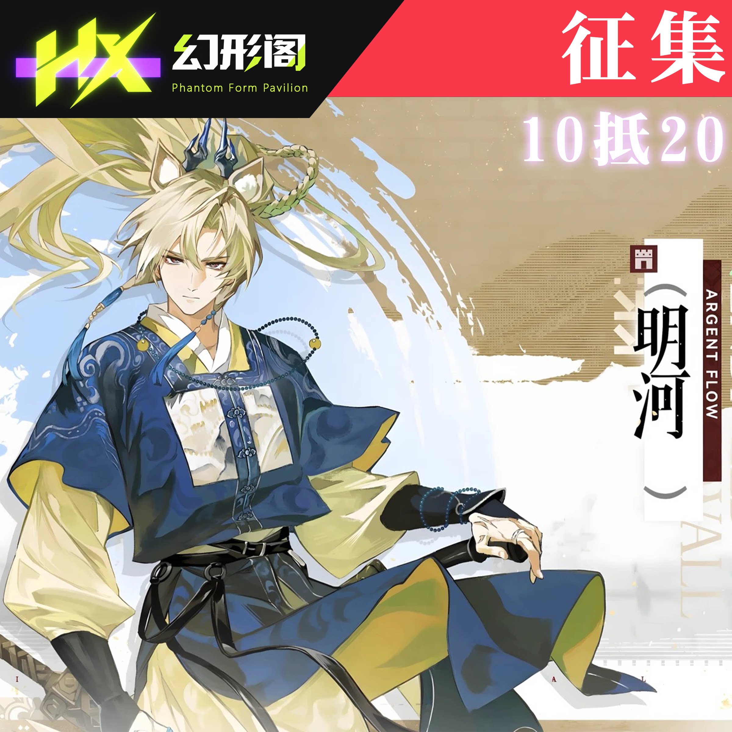 【定金】幻形阁 明日方舟终末地长城联动明河 二次元游戏cosplay