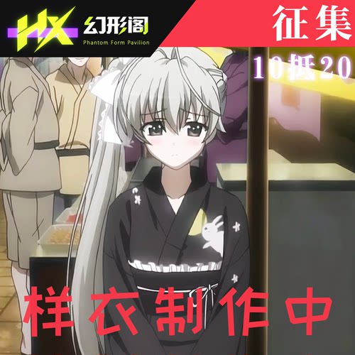【定金】幻形阁 缘之空春日野穹穹妹兔子和服浴衣 二次元cosplay
