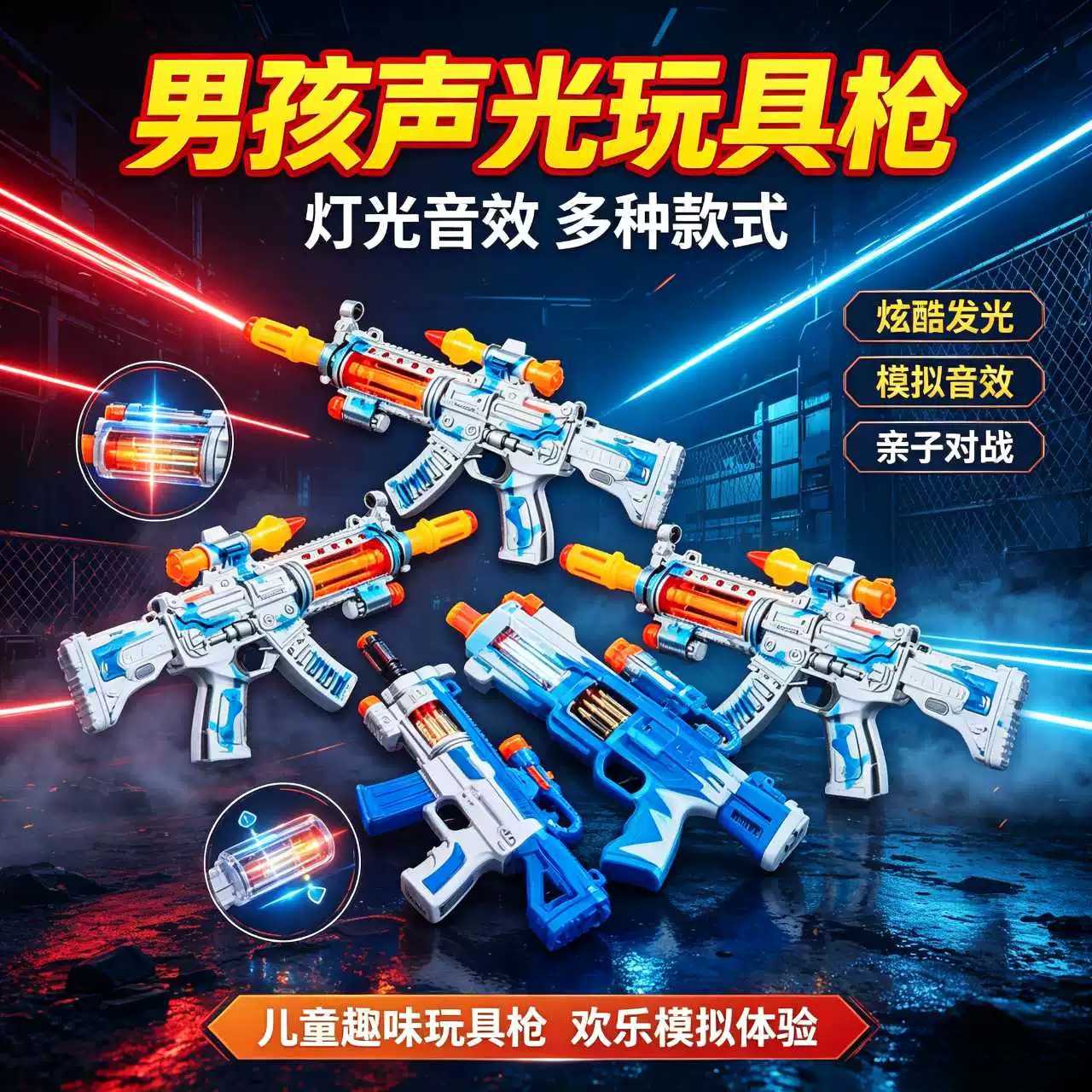 儿童电动玩具枪|声光电+伸缩
