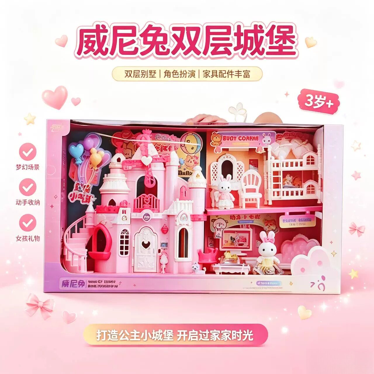 雅斯妮威尼兔大城堡双层床玩具屋