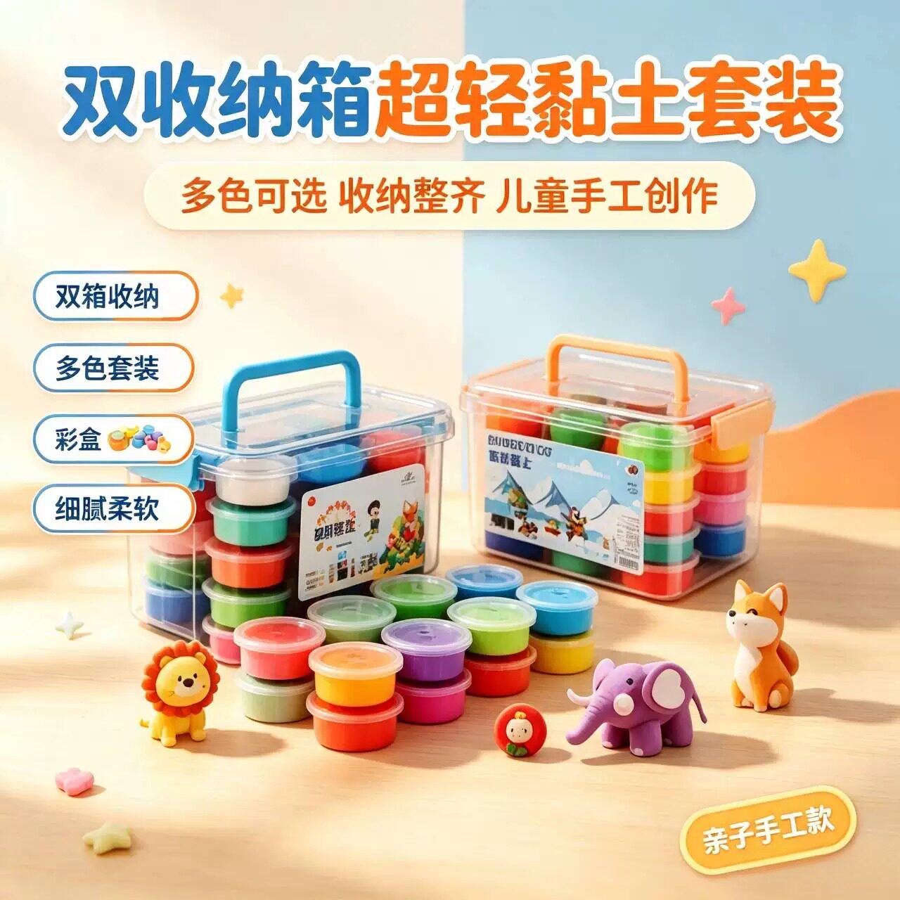 儿童专用超轻抗菌彩泥套装|DIY