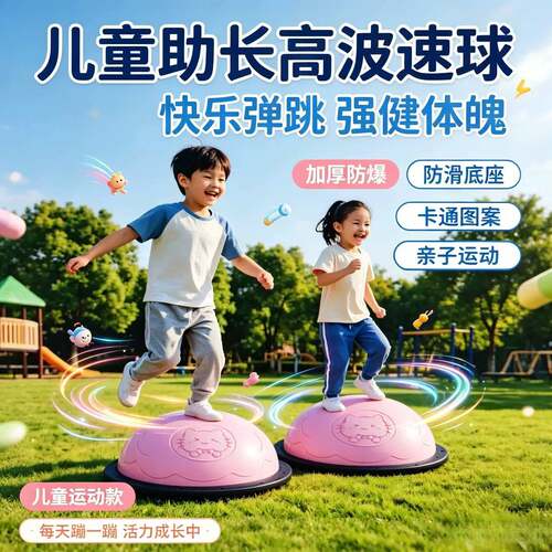 波速球儿童平衡训练半圆加厚感统