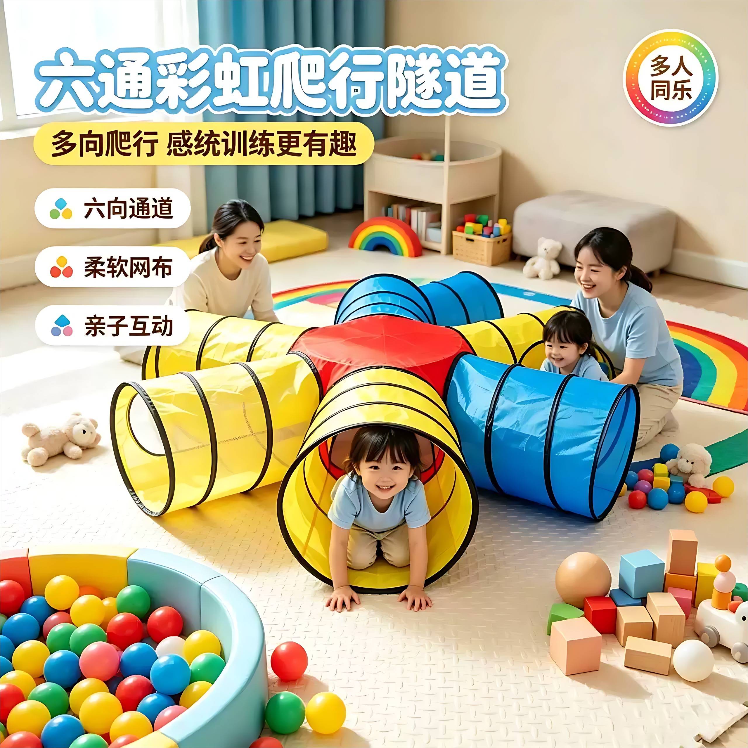 儿童阳光彩虹隧道钻洞爬行筒
